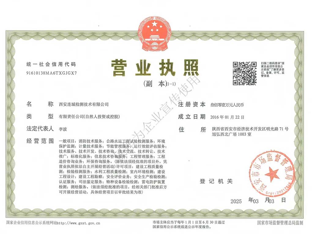企業(yè)營業(yè)執(zhí)照
