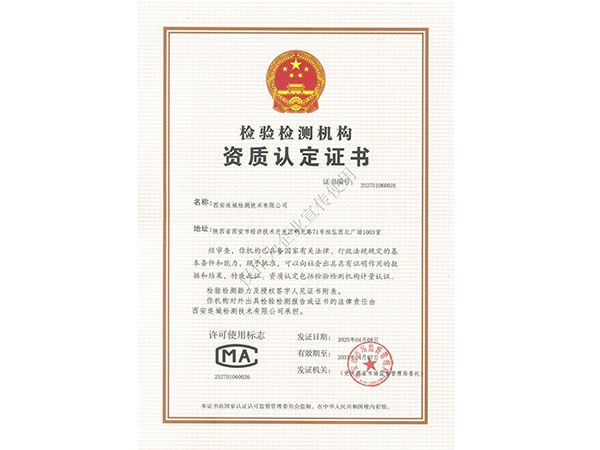 檢驗(yàn)檢測(cè)機(jī)構(gòu)資質(zhì)認(rèn)定證書