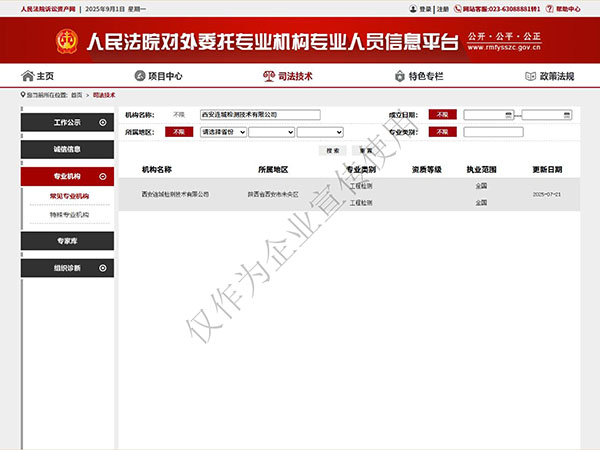 人民法院對(duì)外委托專業(yè)機(jī)構(gòu)專業(yè)人員信息平臺(tái)