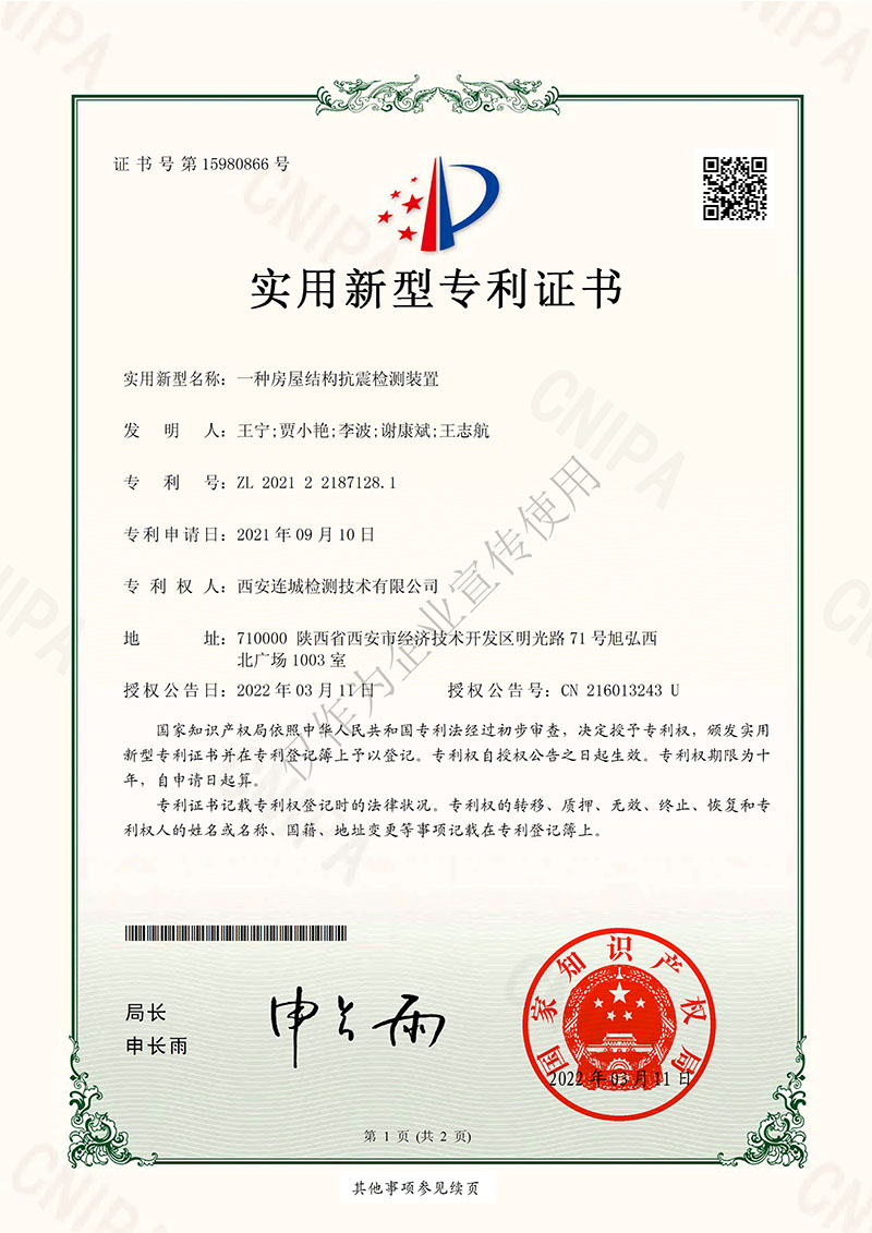房屋結(jié)構(gòu)抗震檢測裝置