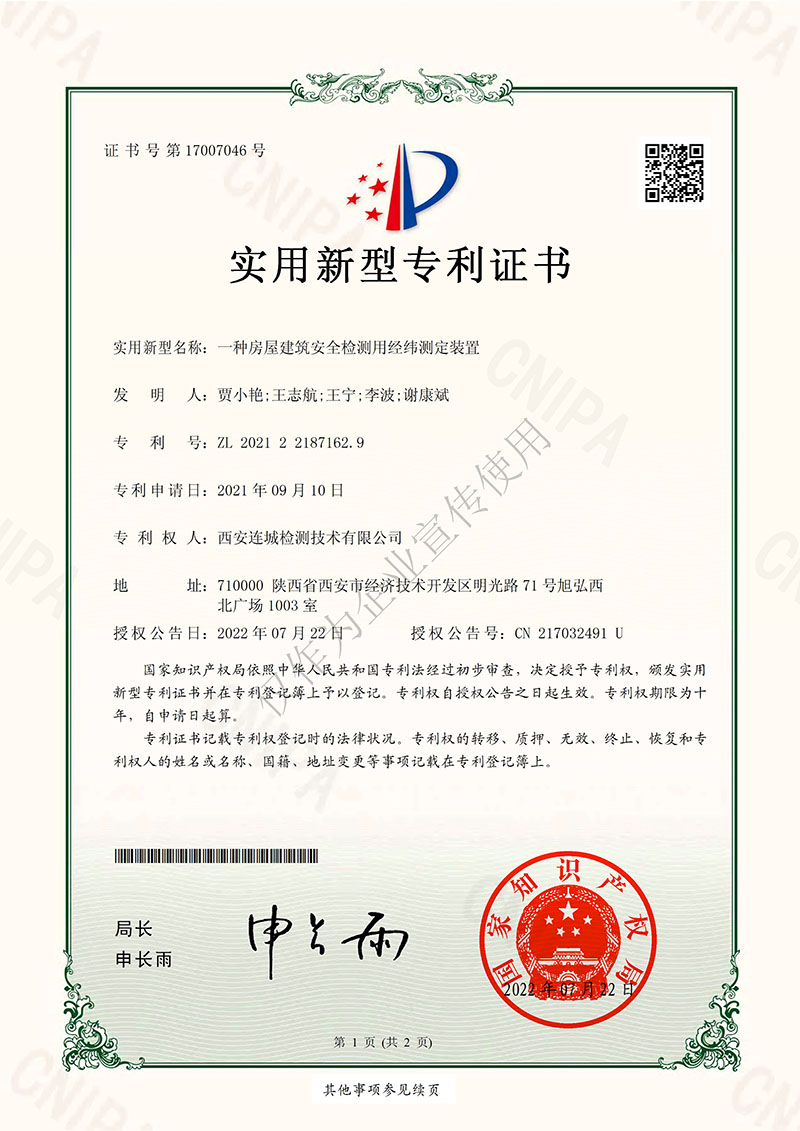 房屋建筑安全檢測用經(jīng)緯檢測裝置
