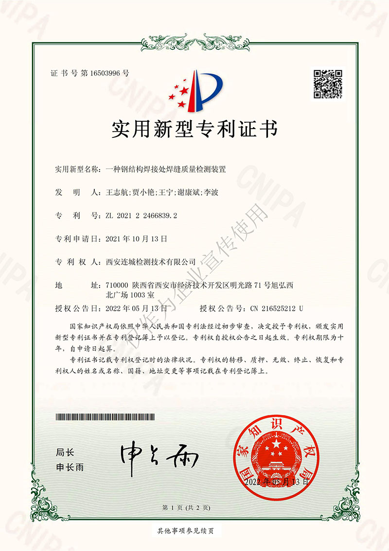 鋼結(jié)構(gòu)焊接處焊縫質(zhì)量檢測裝置