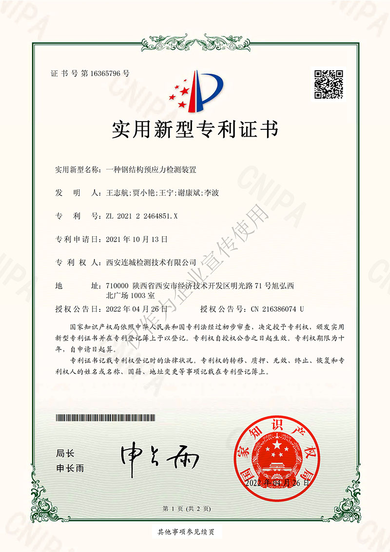 鋼結(jié)構(gòu)預應力檢測裝置
